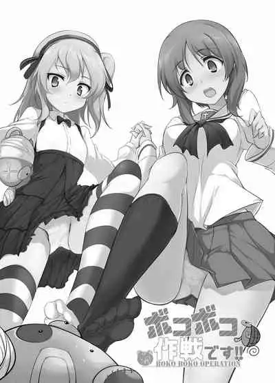 BOKO BOKO OPERATION
