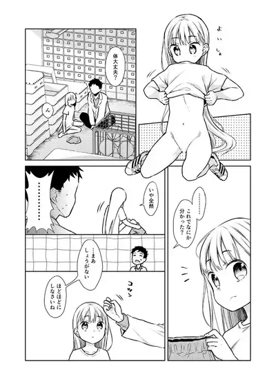[Codeine Girl (Dobato)] TS Shoujo Haruki-kun 2 [Digital]