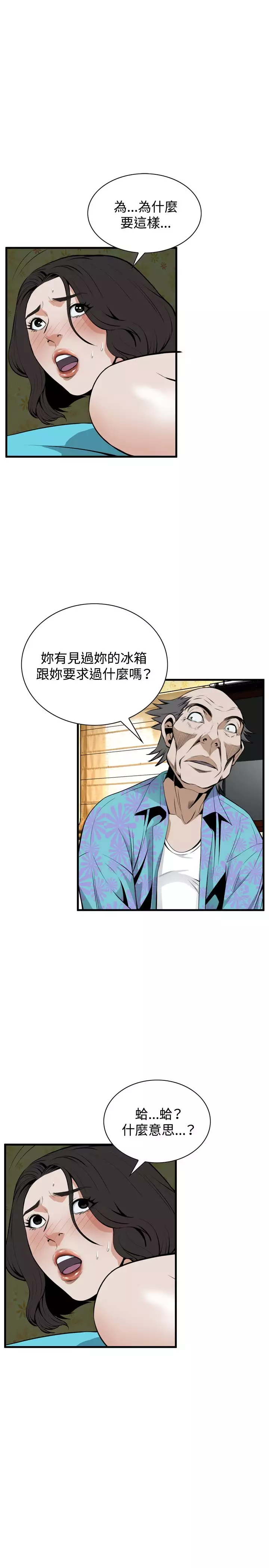 Take a Peek 偷窥 Ch.39~48 中文