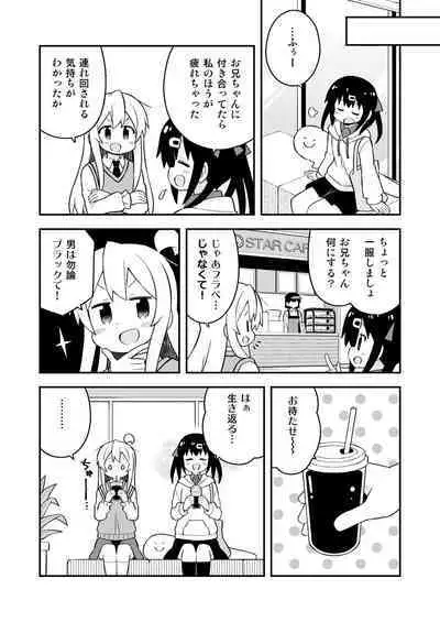 Onii-chan wa Oshimai! 23