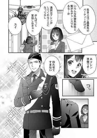 Allen Shousa wa, Ikatsui Karada de Amaku Daku. 1