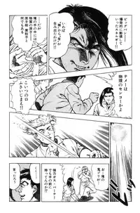 [Maeda Toshio] Shin Urotsukidoji Vol.1