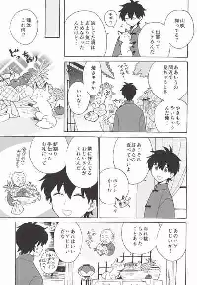 あわいろ絵巻