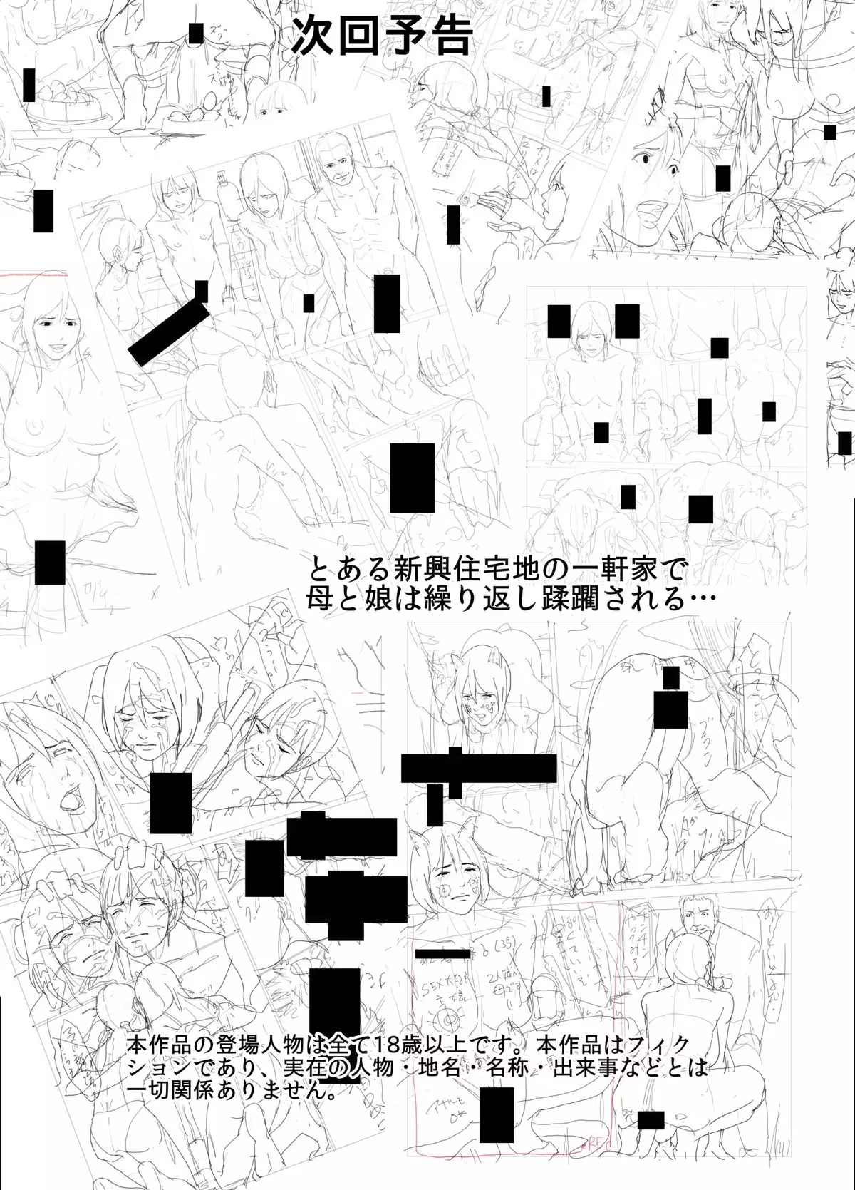 Mother and Daughters in a Cage