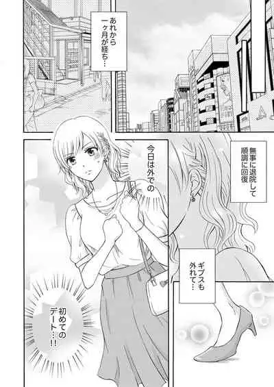 幼なじみはヘンタイ主治医～これ、触診じゃなくて愛撫じゃない!？【完全版】