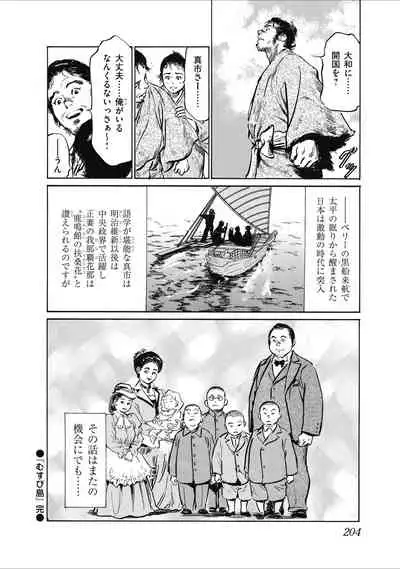 むすび島 浮世艶草子