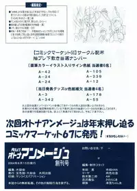 (C60) [Henreikai (Various)] Otona Anmage Natsucomi Gou (Various)
