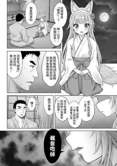 Kakuriyo no "Ako" Kouhen