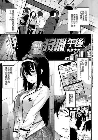 Seijo Insetsu | 性女淫説