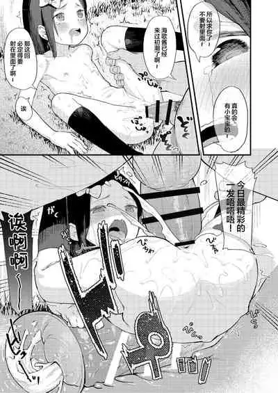 Gomen ne Mika-chan