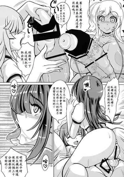 Onaho Kenkyuubu! 3 | 飞机杯研究部 3