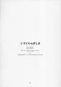 (C86) [Studio N.BALL (Haritama Hiroki)] Kozukuri no Gishiki (Yotsubato!)