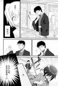 (C84) [88scones (Sakaki Tsui)] Shoutou-go Hisho Note | 熄灯后秘书笔记[Chinese] [雄甾烷双人汉化]