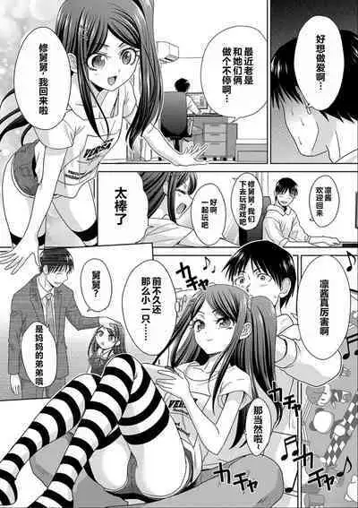 Shinseki Midara My Home Harem