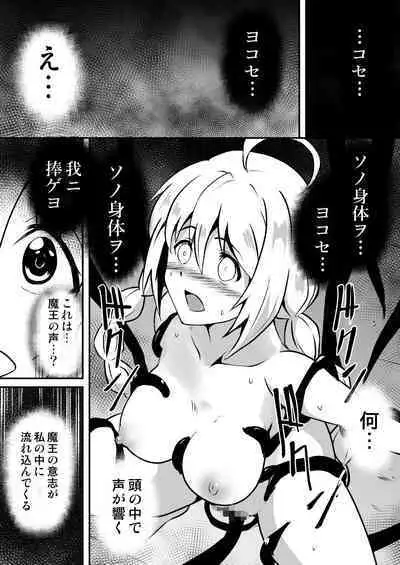 修道少女アリア～奪われた純潔～