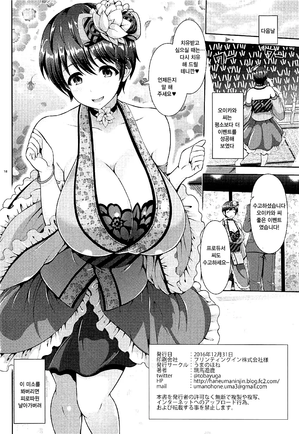 Oikawa-san no Oppai Iyashi