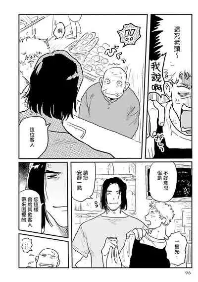 [Nitako] Shouta, Kimi o Aishiteru! | 翔太、我爱你! Ch. 3-5 [Chinese] [Digital]