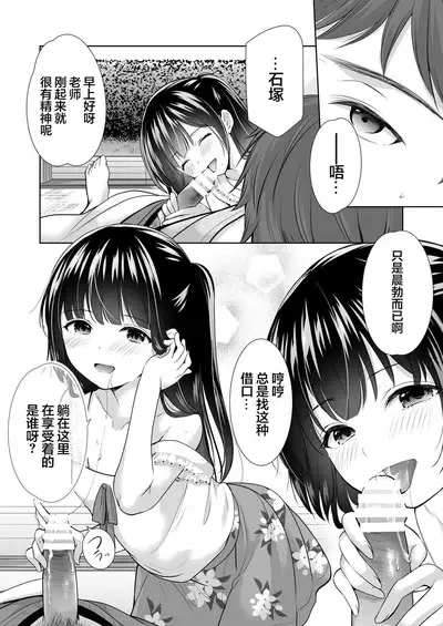 Ayamachi wa Himegoto no Hajimari 4 | 犯下的过错是秘密的伊始 4