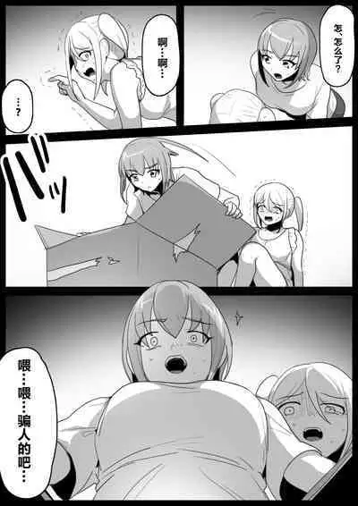 Mahou Shoujo ga Jinkaku Haisetsu Saserare Hako ni Tsumerareru Ohanashi