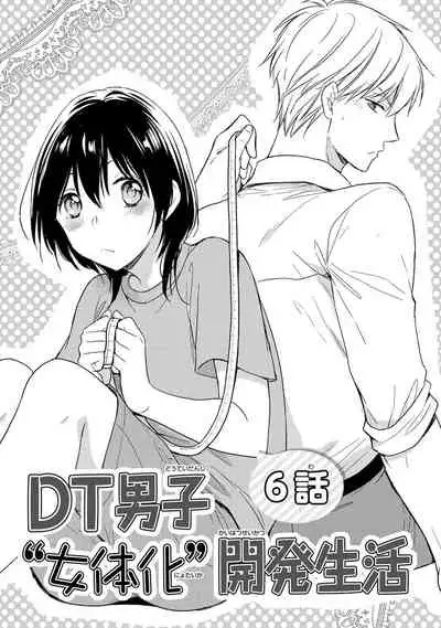 DT Danshi "Nyotaika" Kaihatsu Seikatsu Ge