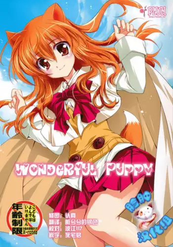 (COMIC1☆6) [Plum (Kanna)] Wonderful Agent (Dog Days) [English] {EHCove & FTH}
