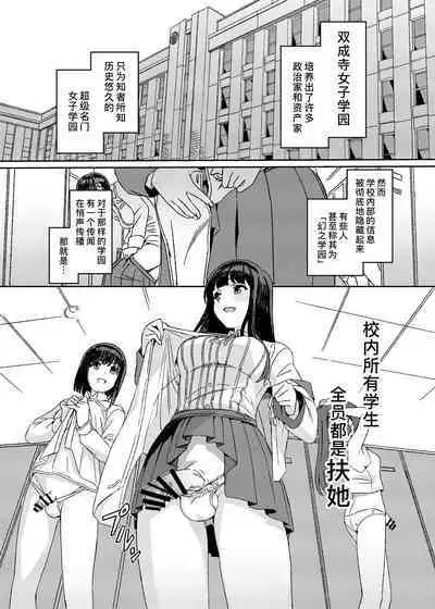 Futanari Jijo Gakuen Gakunai Report | 双成寺女子学园校内报告