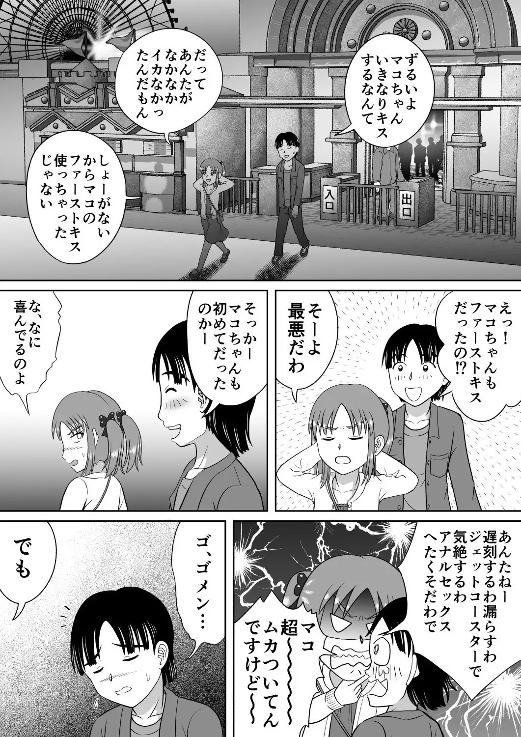 ドSなマコちゃん