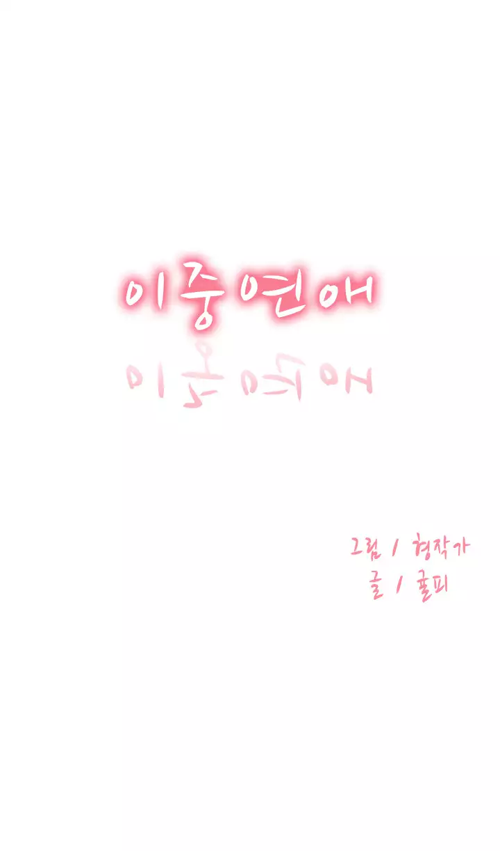 Two Timing Ch.0-32
