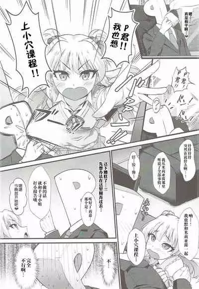 P.P.P P-kun to Pakopako Party
