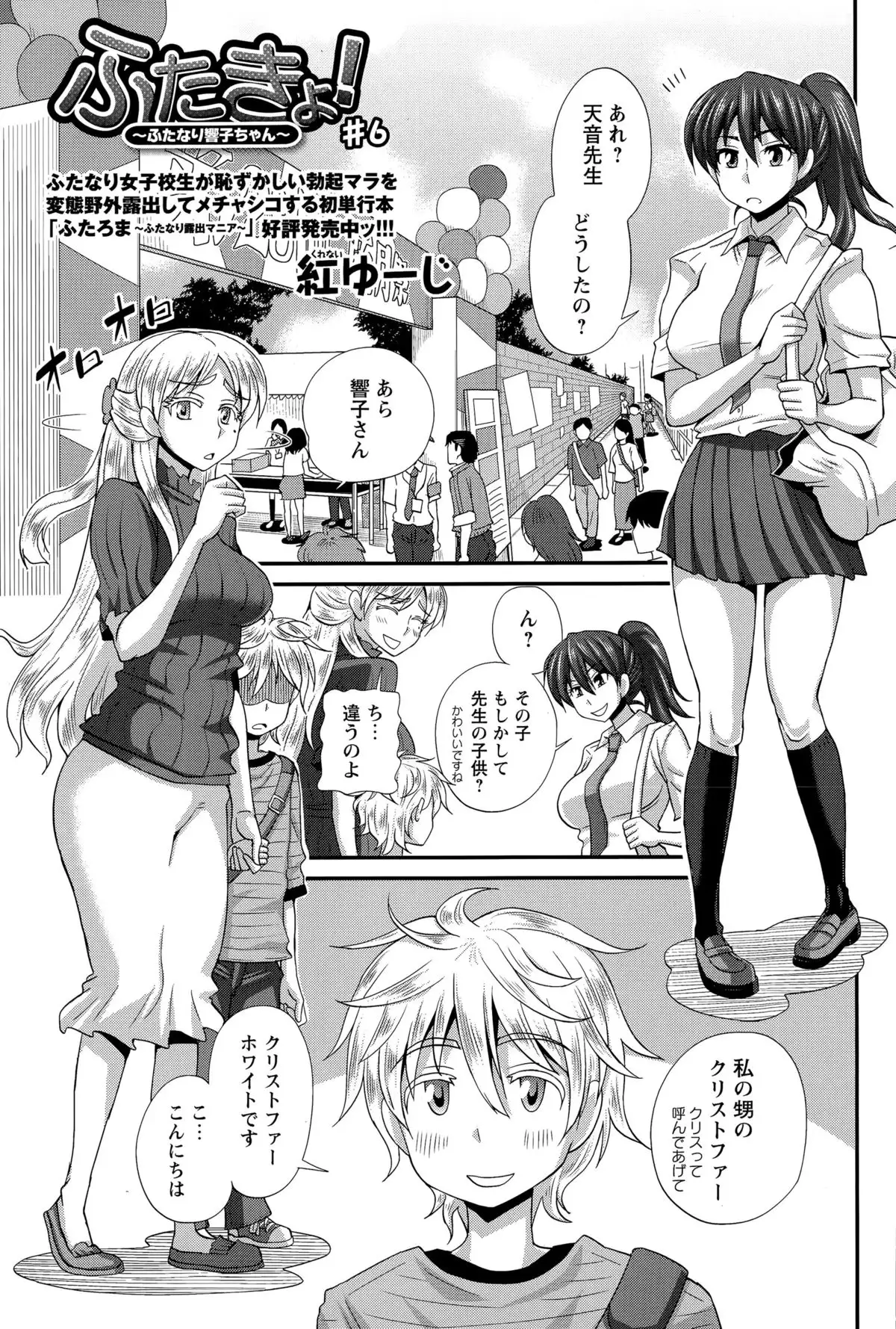 ふたきょ！ #1-8