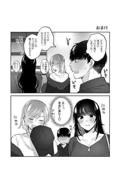 Uraaka Joshi wa Oonahokoki ga Shitai!