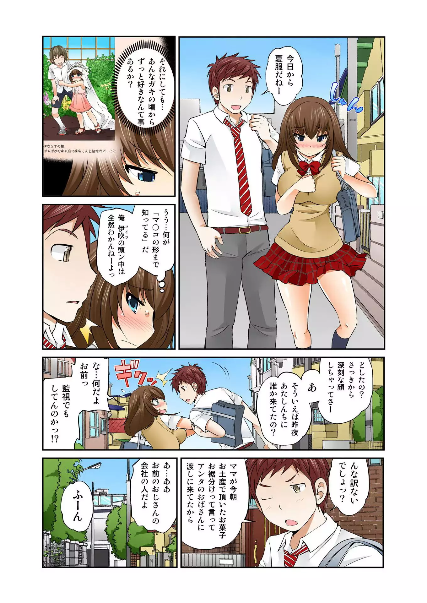 Exchange! ch.1-12
