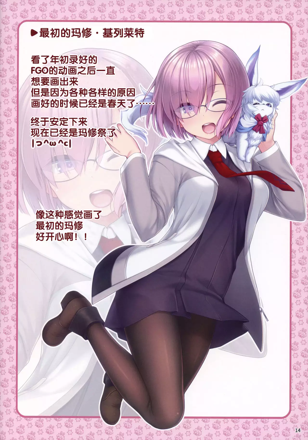 Mash Onee-chan to.