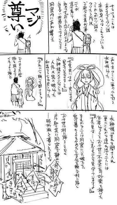日本昔クソ話