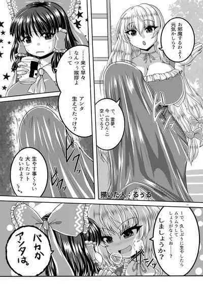 Touhou Futanari Uke Goudou-shi