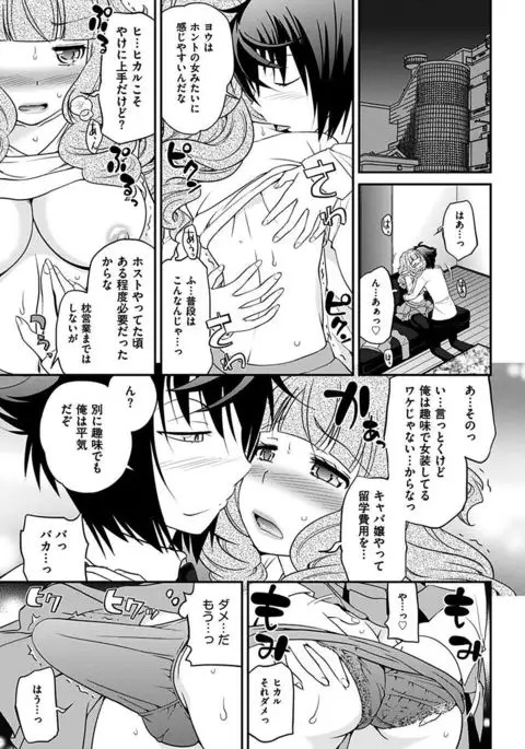 The Rumoured Hostess-kun