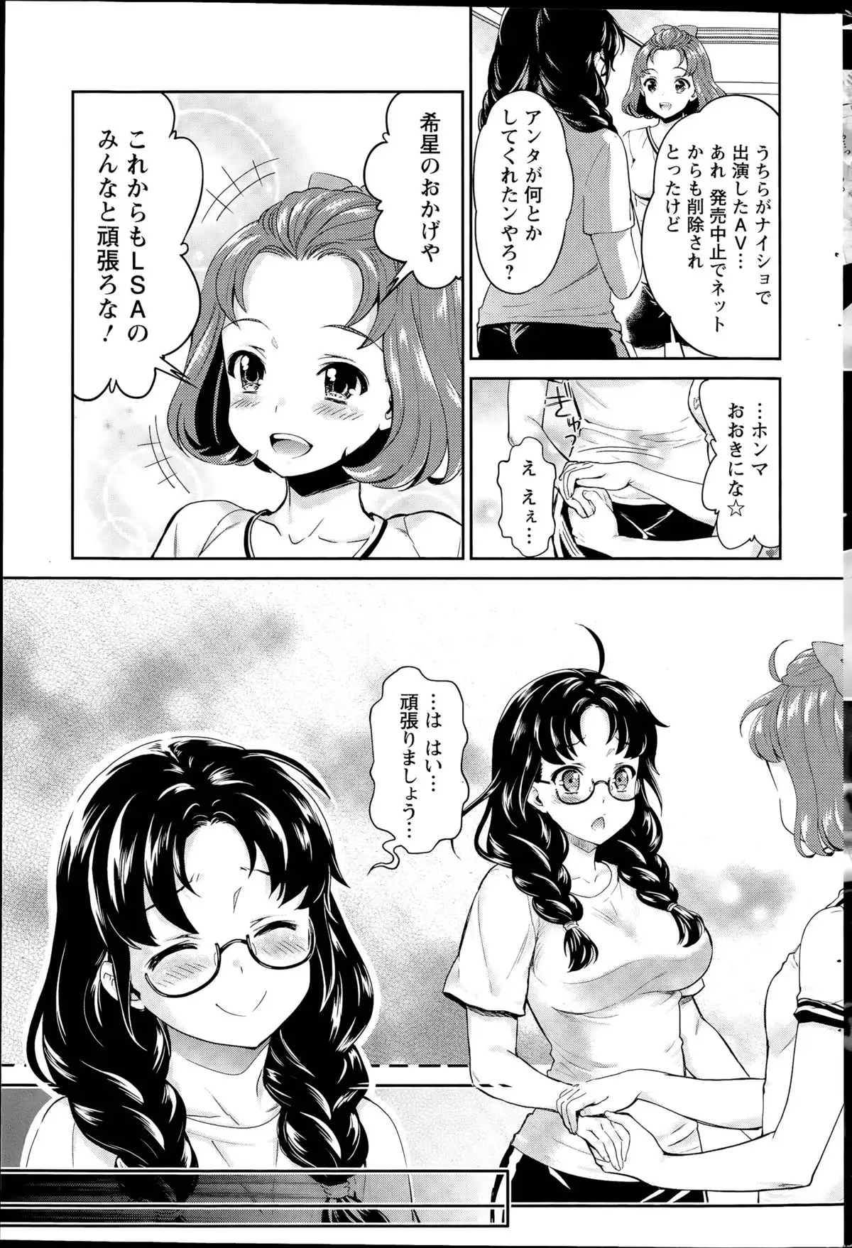Idol Densetsu Kirari - Kirari the Grief of Legendary Idol Ch. 1-8