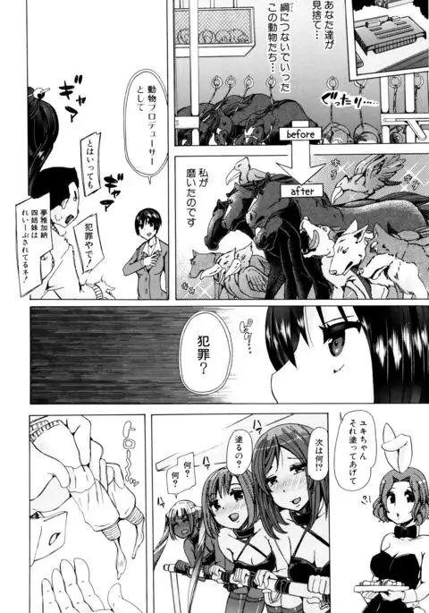Kemono Kyoushitsu