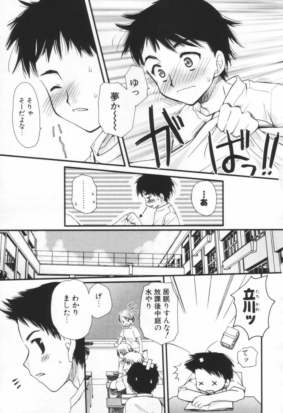 Shounen Shoujo Renaigaku
