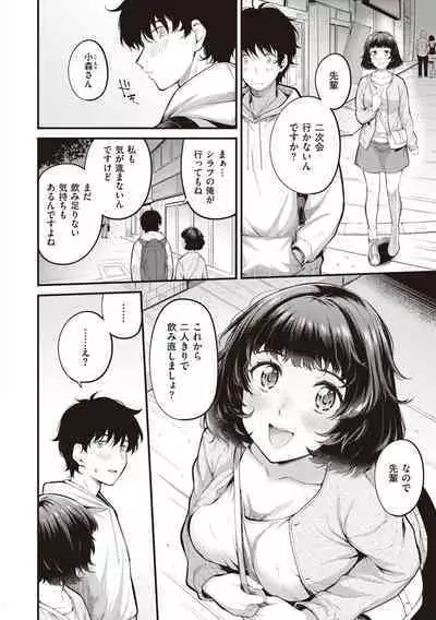 Hajimete Holic - First Love Holic
