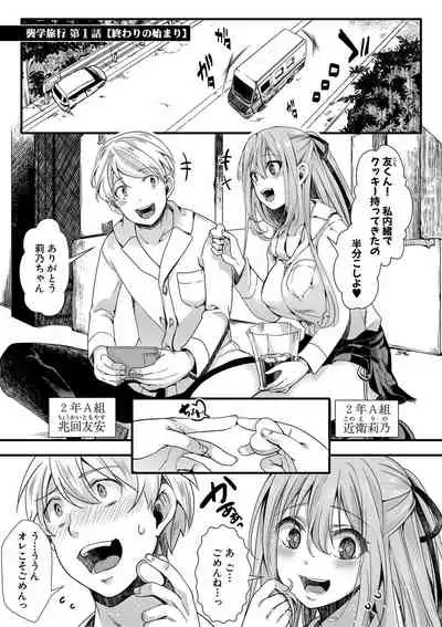 [hal] Mesuana Seikimatsu ~Watashi-tachi no Kyousei Omedeta Shuugaku Ryokou~ [Digital]