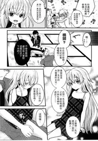 [Utano] Onii-chan to Akarui Kinshin Keikaku | 與哥哥兩情相悅的近親計畫 [Chinese]