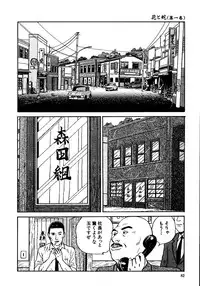 [Osada Kaname, Dan Oniroku] Hana to Hebi 1