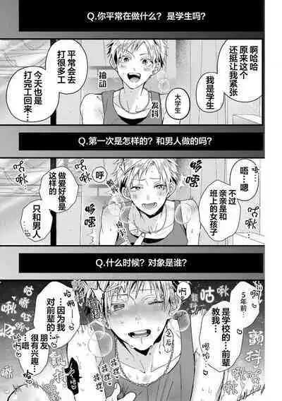 Ore Senyou AV Danyuu-kun | 我的专用AV男优