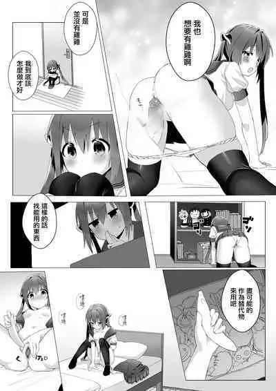 [Hamuta Heke] Ochinchin ga Hoshii Rossa-chan [Chinese]