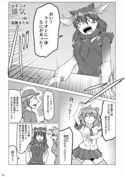 Friends Gyaku Rape Goudoushi 2