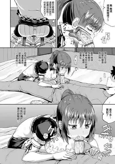 青梅竹馬是我的專屬口愛女僕