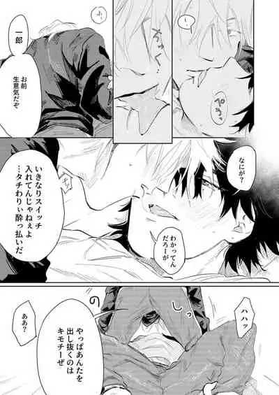 [Nicotine Patch (Noya)] Anta to Sake ga Nomitai (Hypnosis Mic) [Digital]