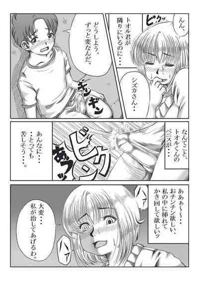 Trip Eiga