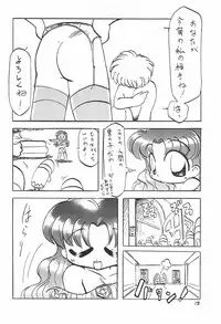 (C54) [Psy-Force-Project (Gatayan)] Moero! (Various)